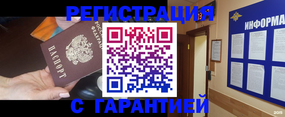 временная регистрация для школы в Отрадном