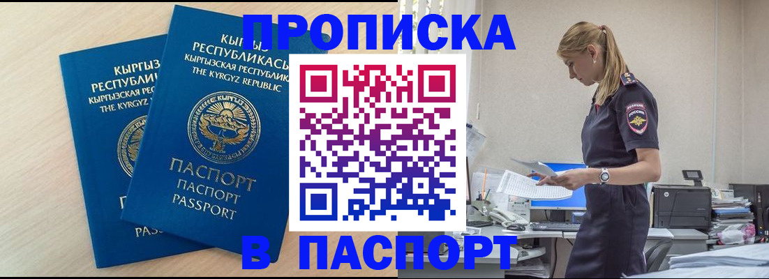 прописка для кредита в Отрадном