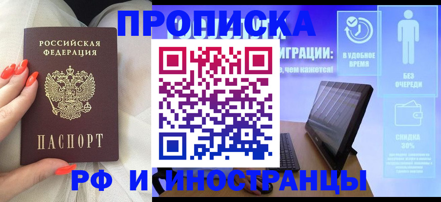 прописка регистрация в Отрадном