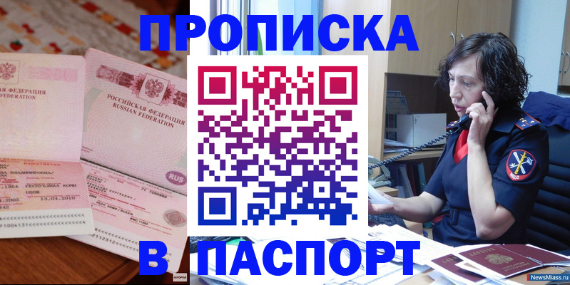 прописка для школы в Отрадном