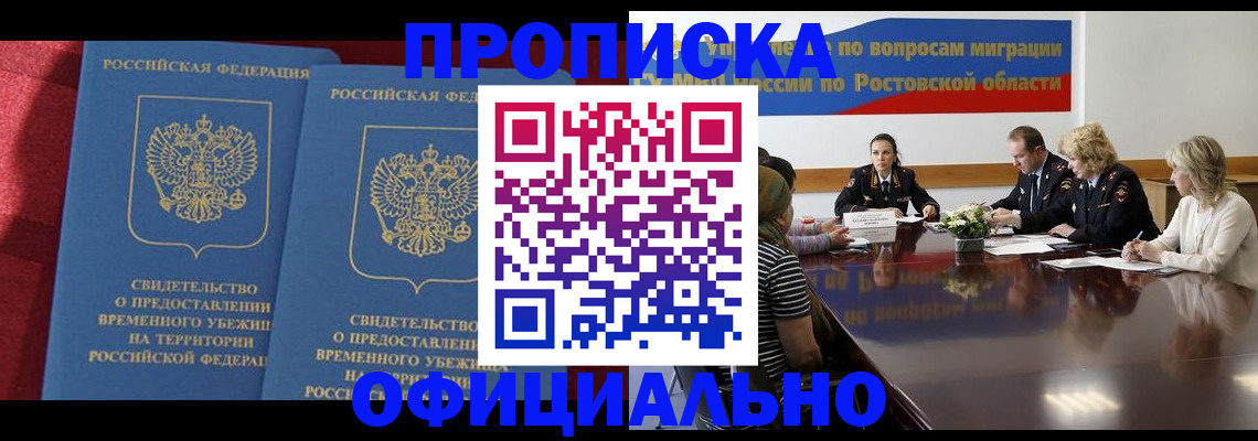 прописка для работы в Отрадном